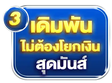 VPLUS999 เดิมพันไม่ต้องโยกเงินสุดมันส์