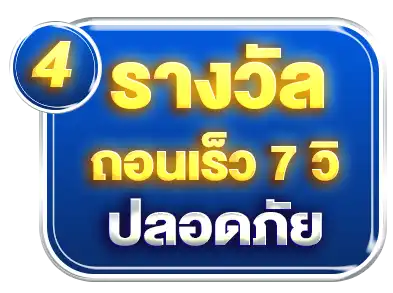 VPLUS999 รางวัลถอนเร็ว 7 วิ ปลอดภัย